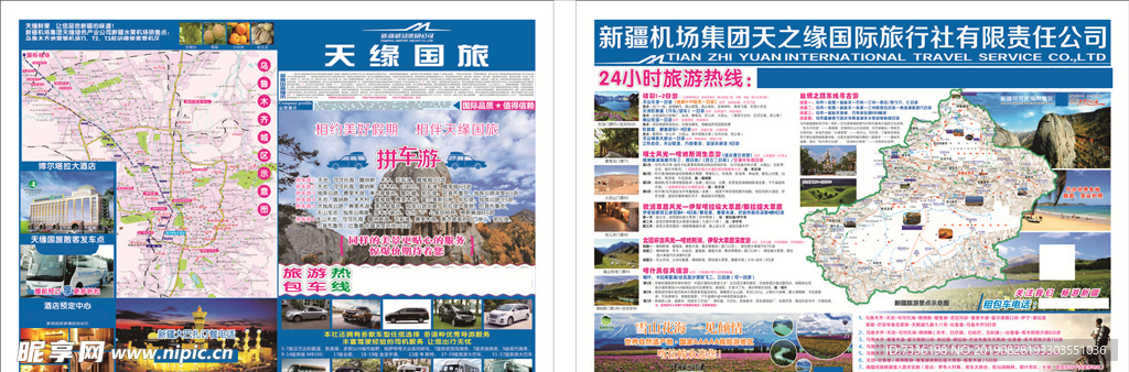 旅行社彩页
