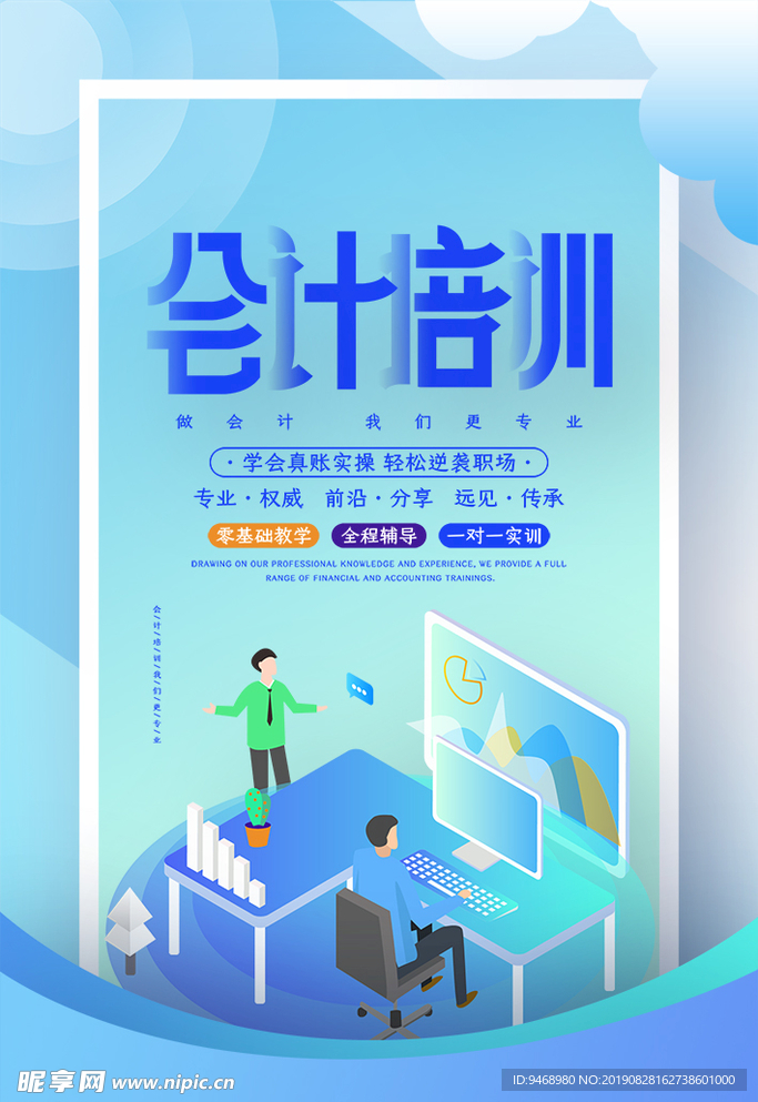 会计培训