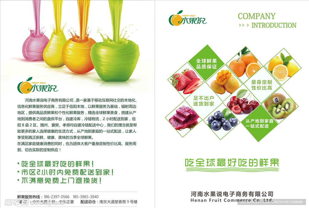 水果公司简介单页