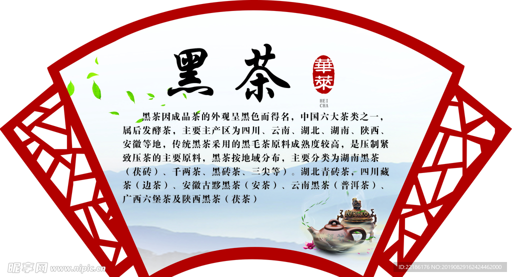 华莱黑茶介绍
