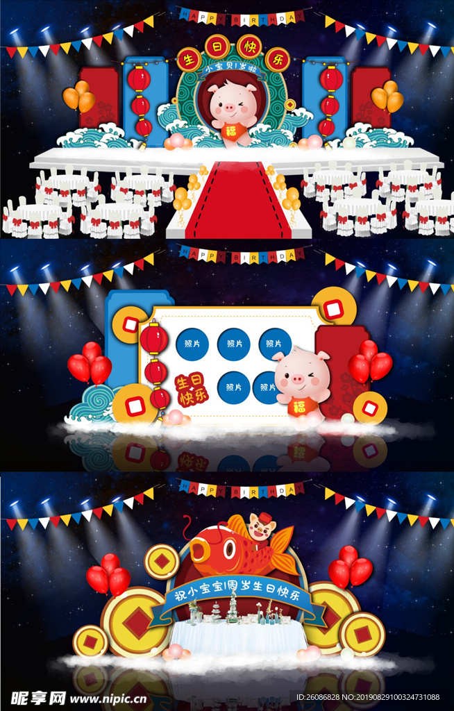 可爱中国风猪宝宝生日宴效果图