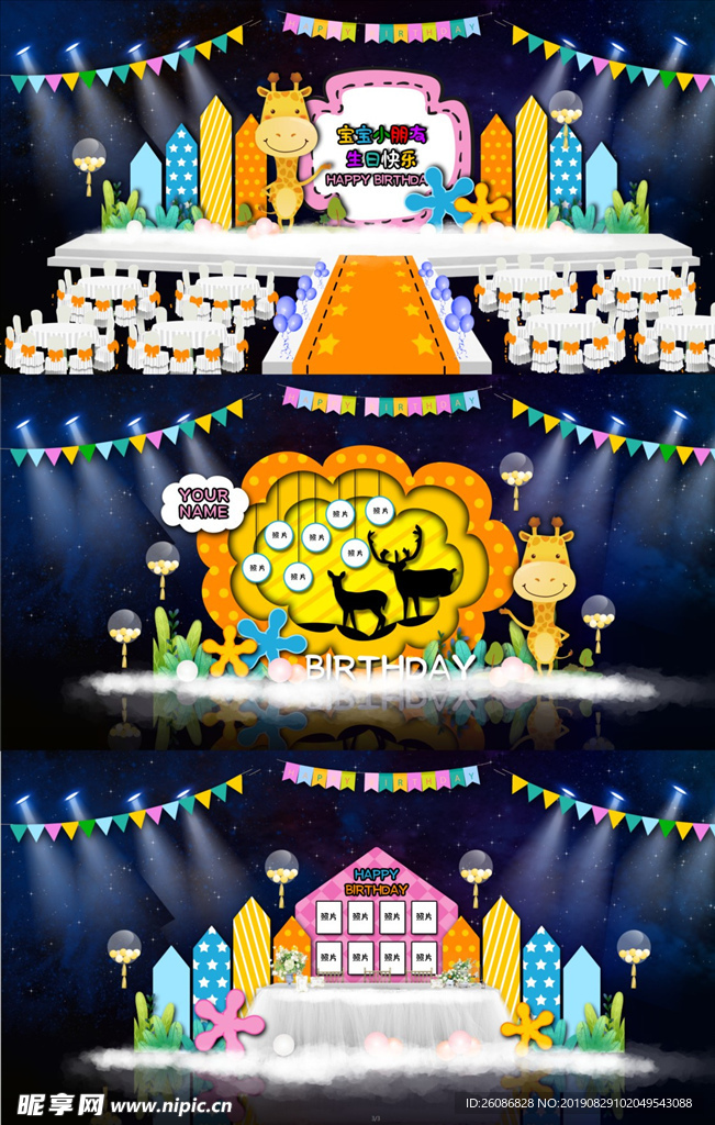 黄色卡通小鹿宝宝宴效果图