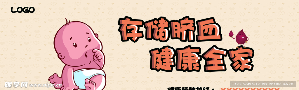 医院宣传卡通广告