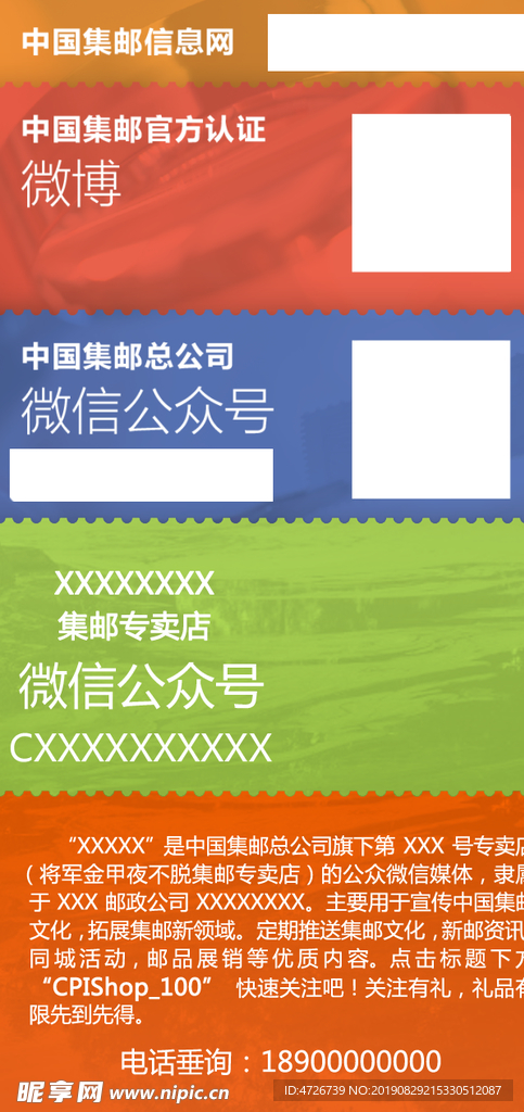 名片 集邮专卖 邮政