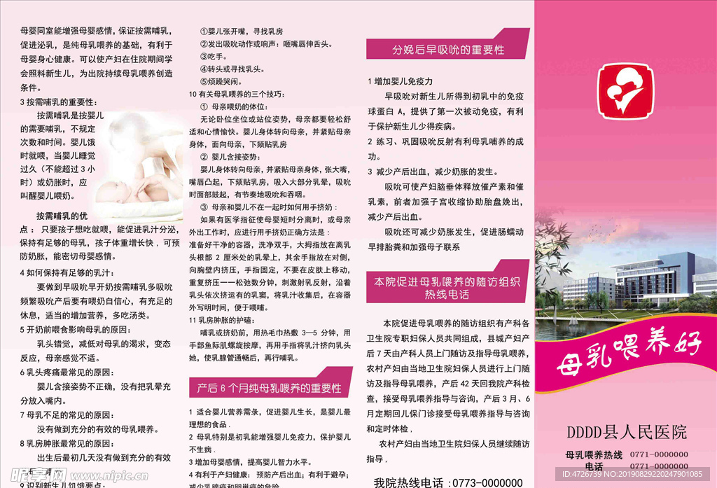 医院 妇产科 母婴 宣传单