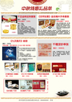 中秋 月饼 礼品 宣传单 报价