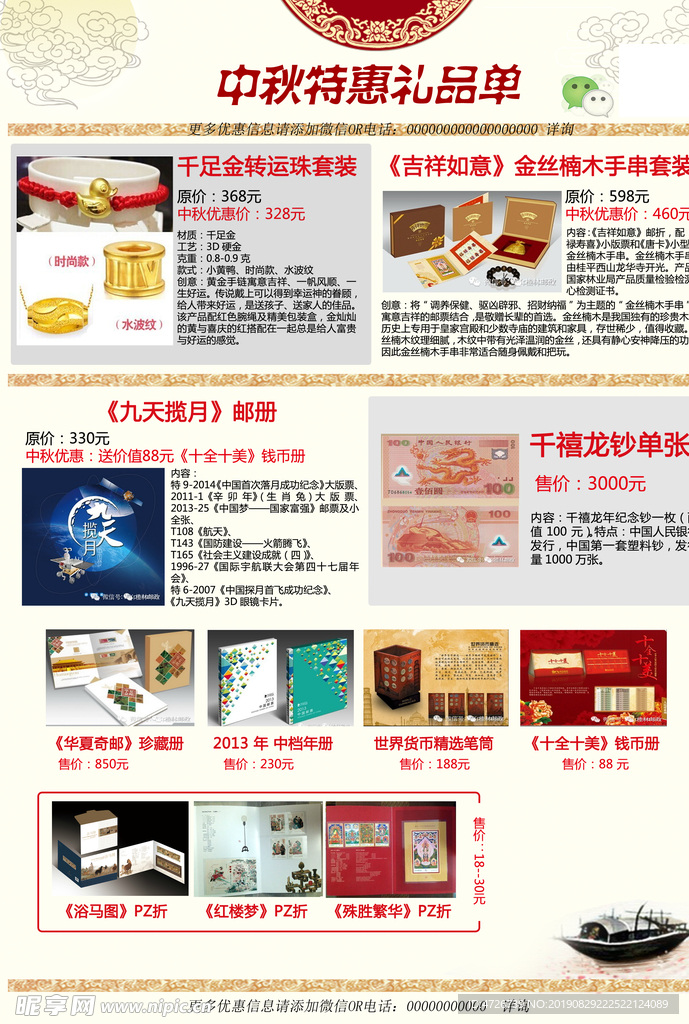 中秋 月饼 礼品 宣传单 报价