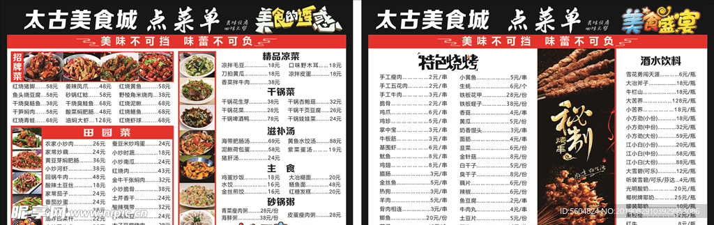 仿古菜单 怀旧 饭店 菜谱