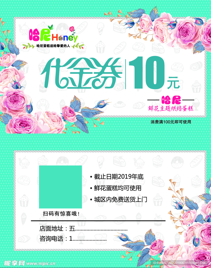 蛋糕代金券