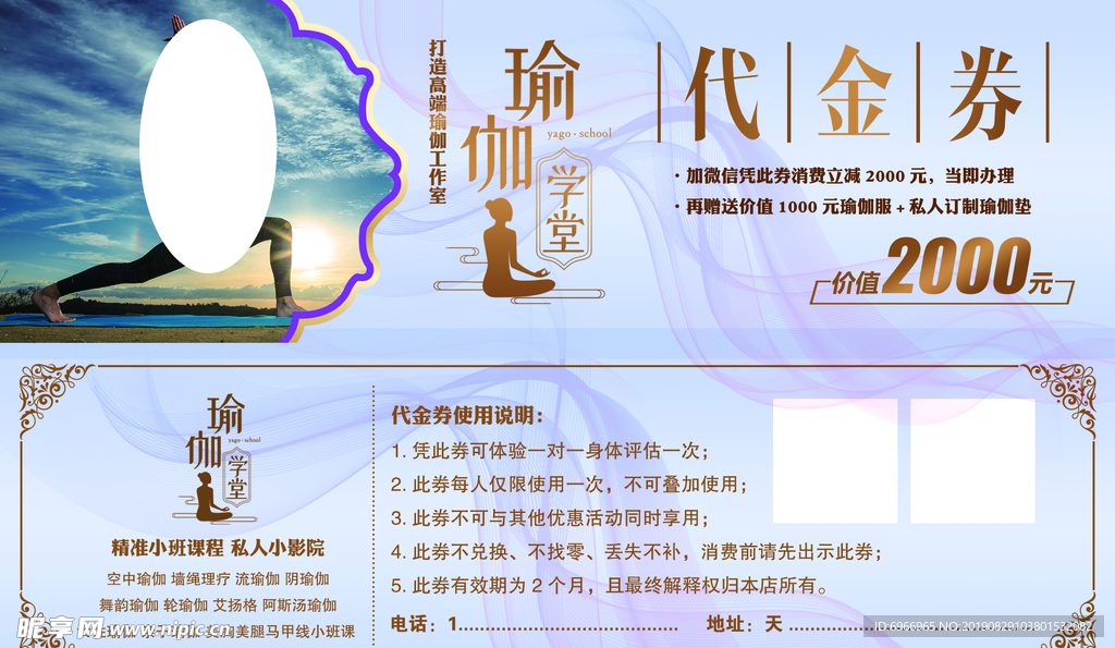 瑜伽代金券