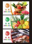 超市生鲜形象