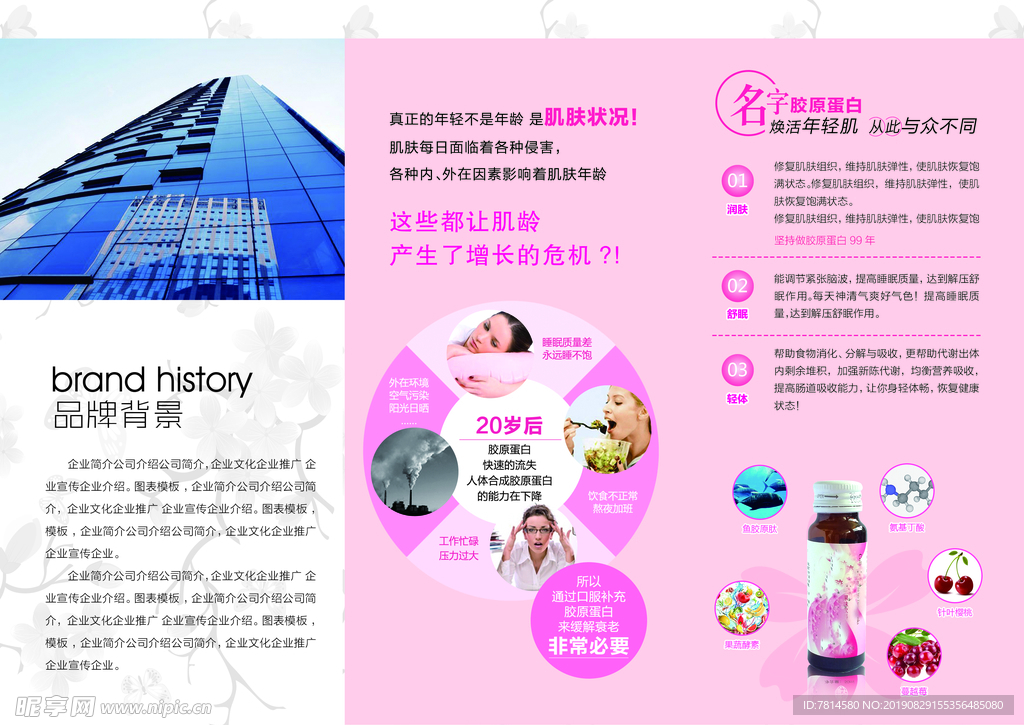 胶原蛋白三折页内