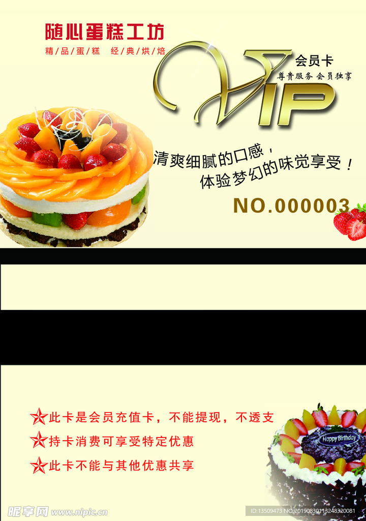 蛋糕会员卡