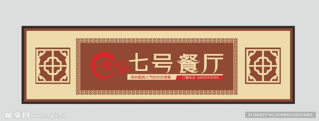 餐厅特色高端门头