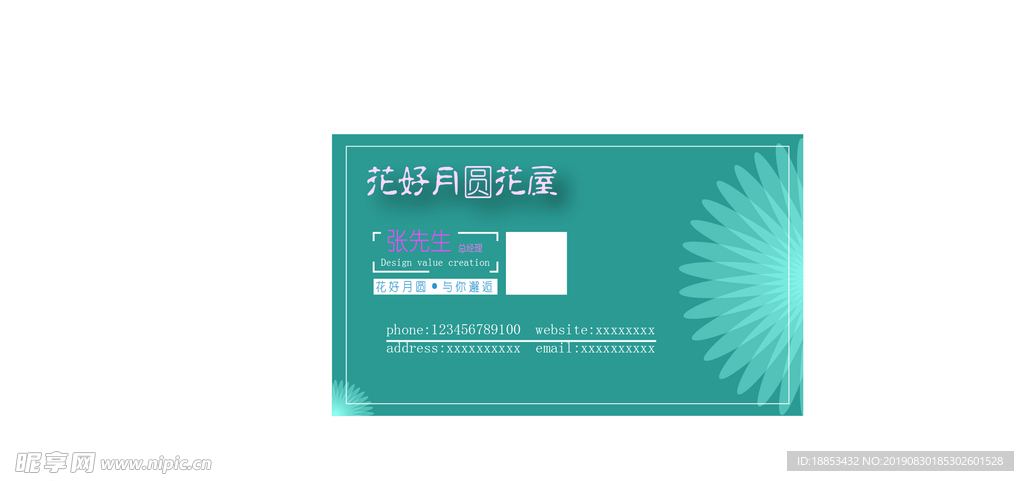 花好月圆花店名片