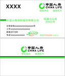 中国人寿保险名片