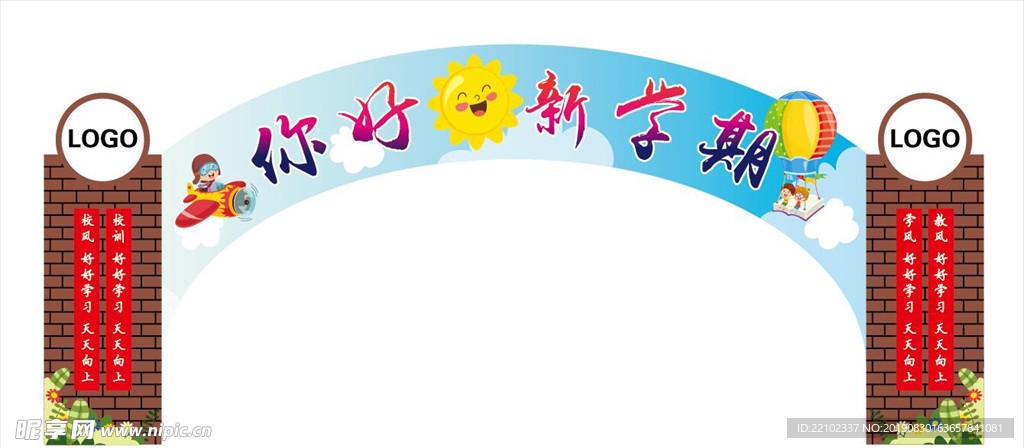 新学期 开学拱门