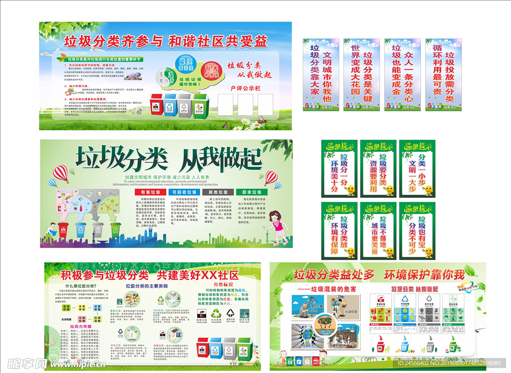 垃圾分类展板