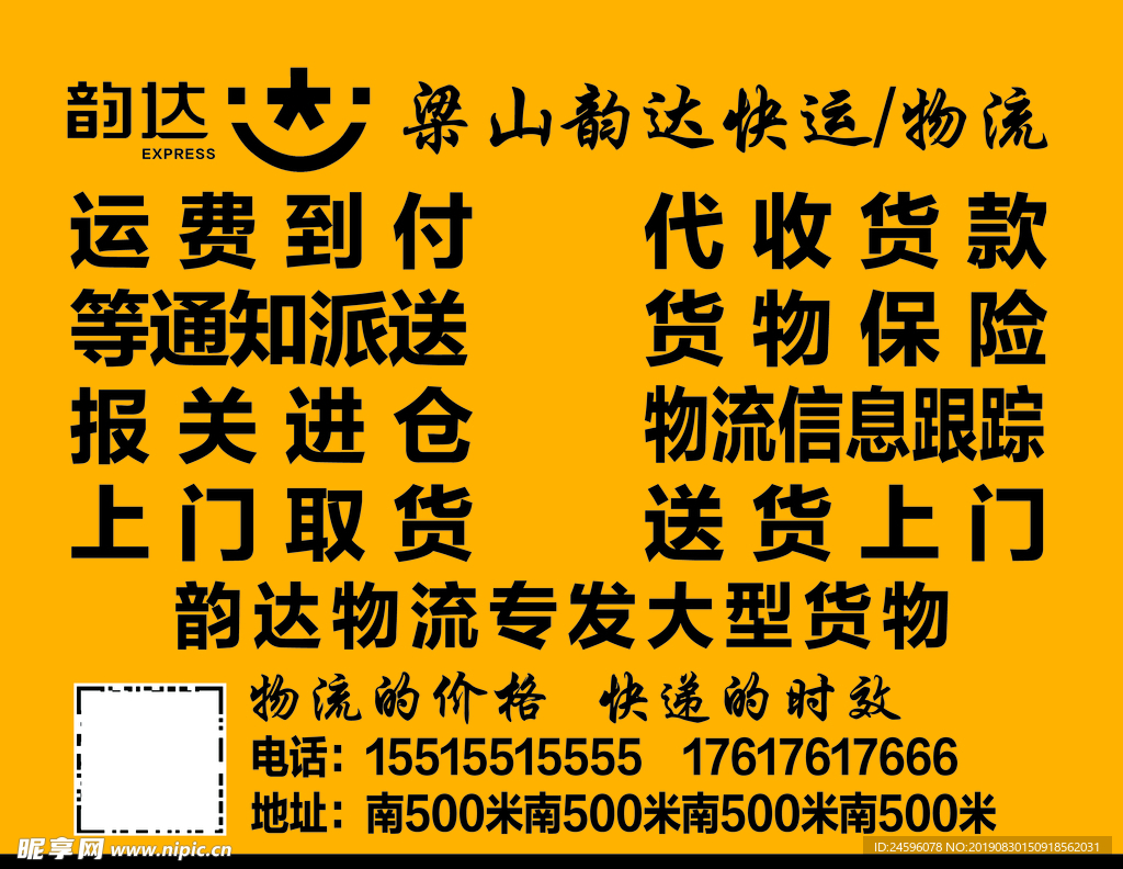 韵达快运物流鼠标垫