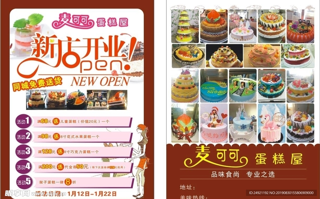 蛋糕店开业传单