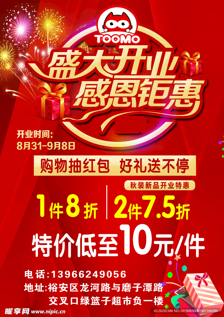 盛大开业 淘淘猫 特价 彩页