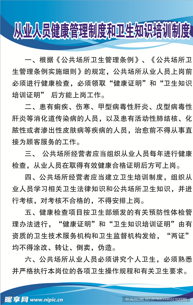 宾馆所有制度牌从业人员健康管理