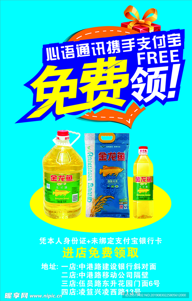 心语通讯携手支付宝免费领海报