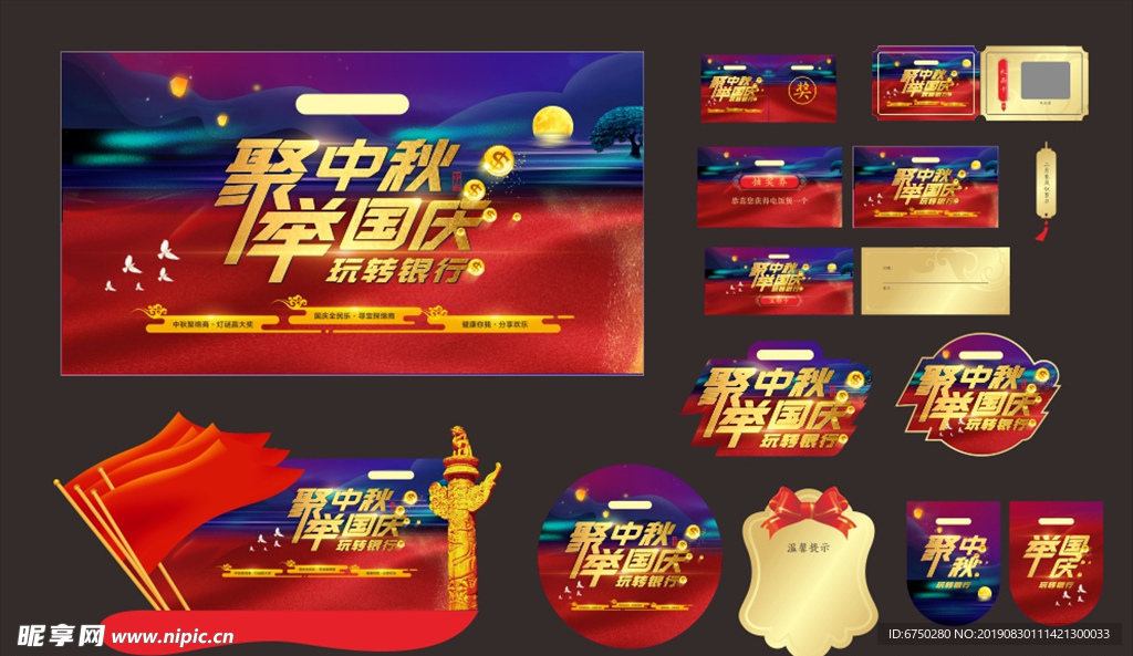 中秋国庆物料合集