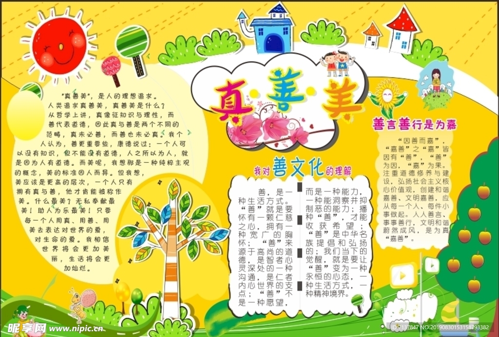 真善美善文化小学生简报