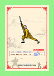 武术展板