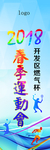 运动会展板