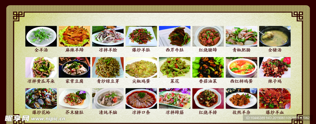 汤 羊肉 炒菜 凉菜 营养 健