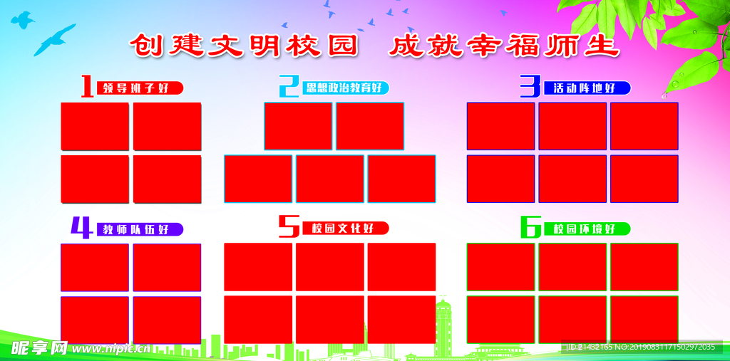学校展板 展板样式  照片样式