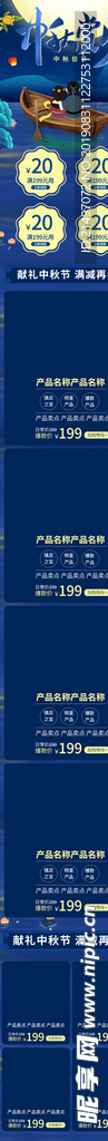 中秋节团圆节手机端电商首页