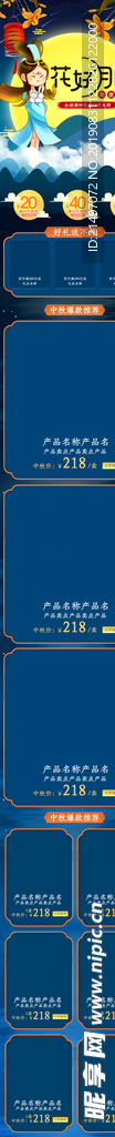 中秋节团圆节手机端电商首页