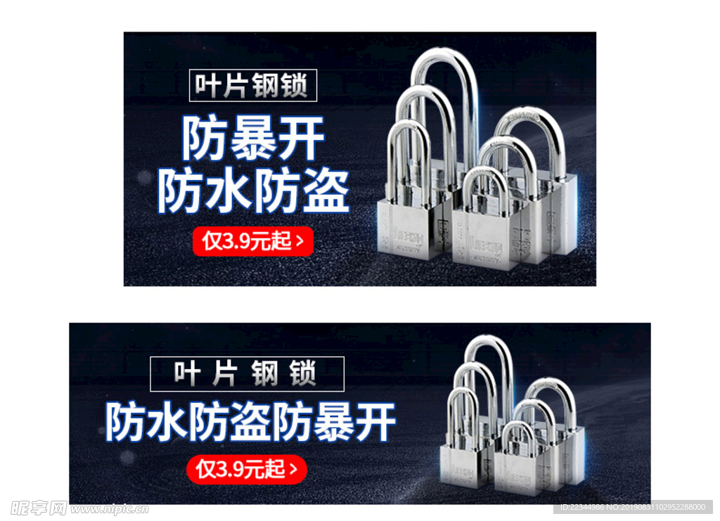 淘宝五金锁头钻展模板海报