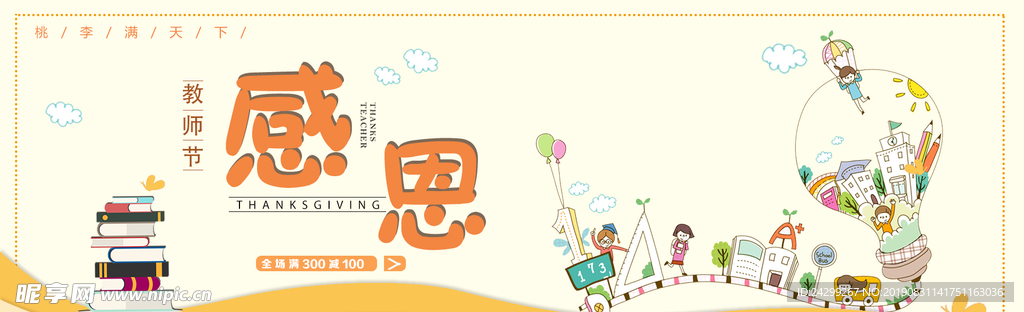 卡通电灯泡 教师节