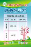幼儿收费公示牌