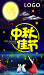 中秋佳节