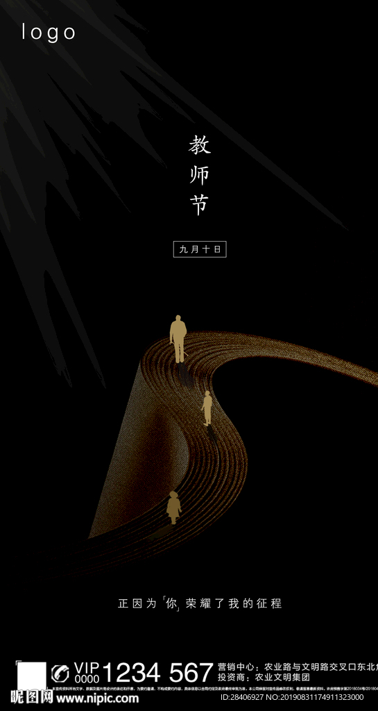 教师节地产海报