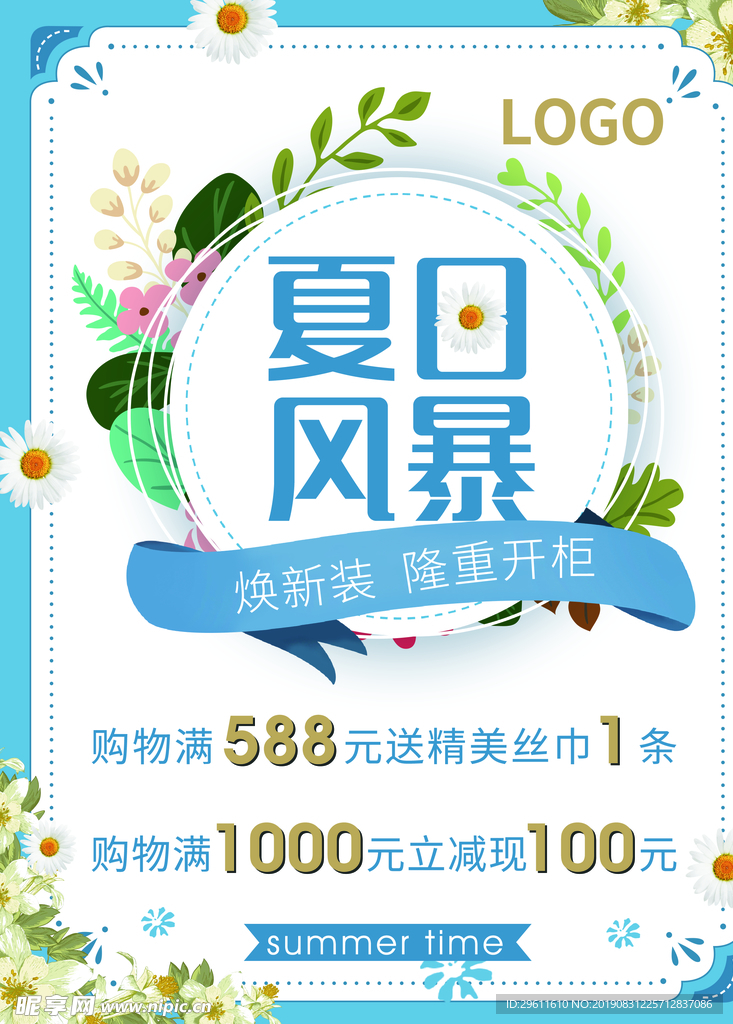 夏日促销