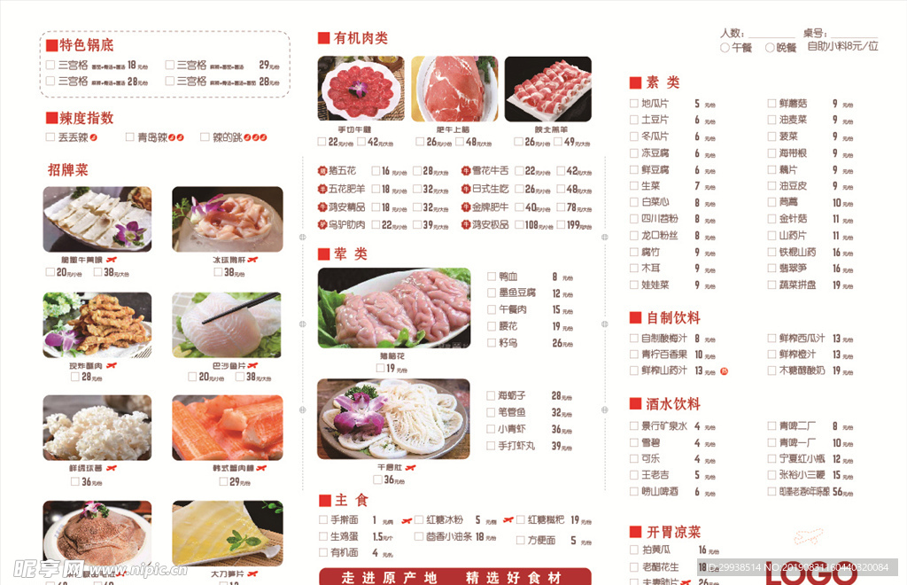 火锅菜单 餐饮菜 酒店菜单