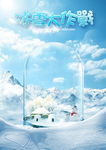 冰雪海报