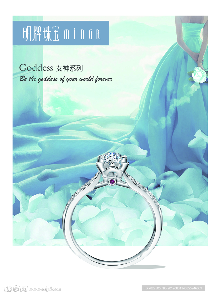 明牌珠宝 钻石 钻石海报 钻戒