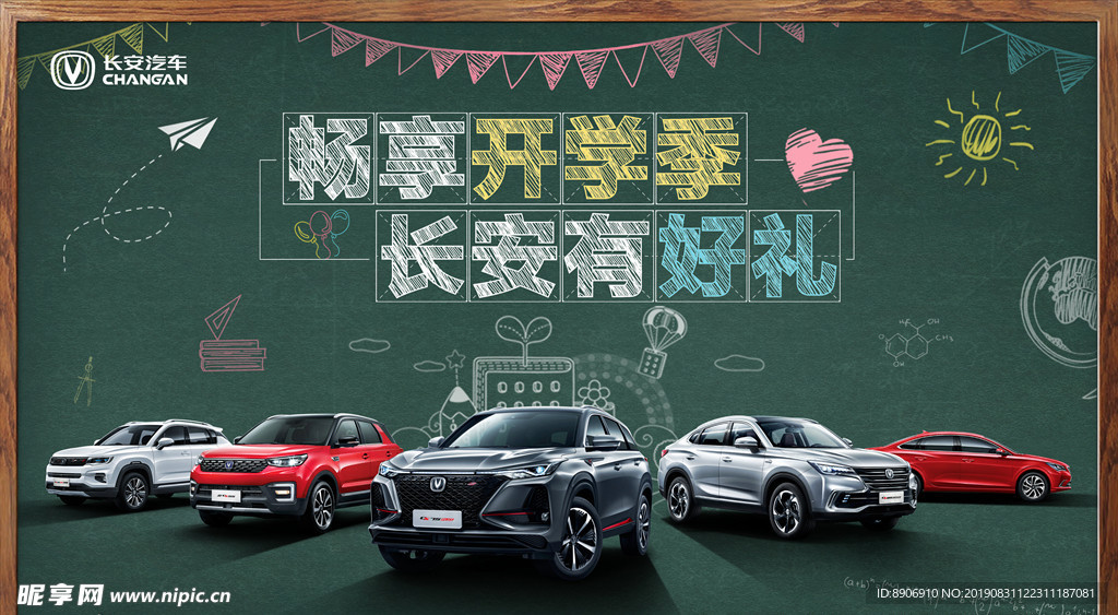 教师节 教师节背板 教师节海报