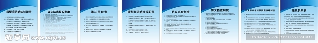 消防岗位职责