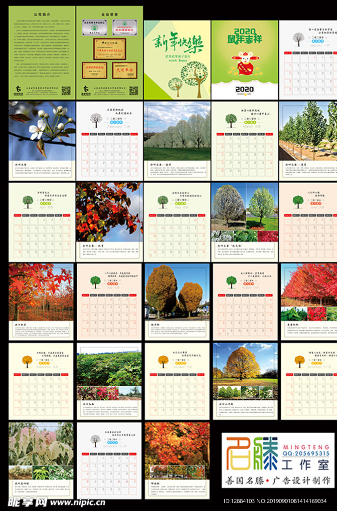 2020年台历