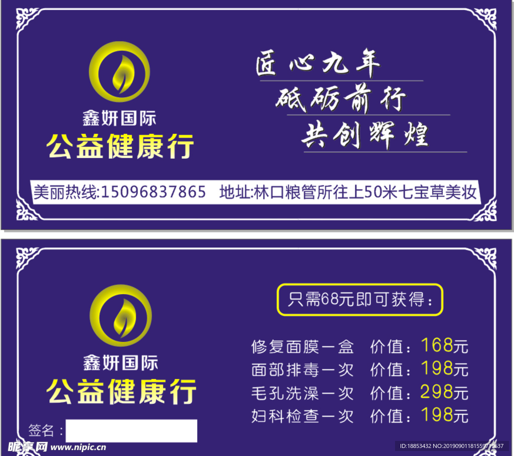 鑫妍国际美容卡