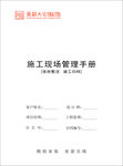 装修施工手册