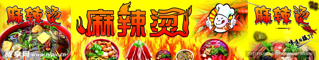 麻辣烫 麻辣烫海报 麻辣烫火锅